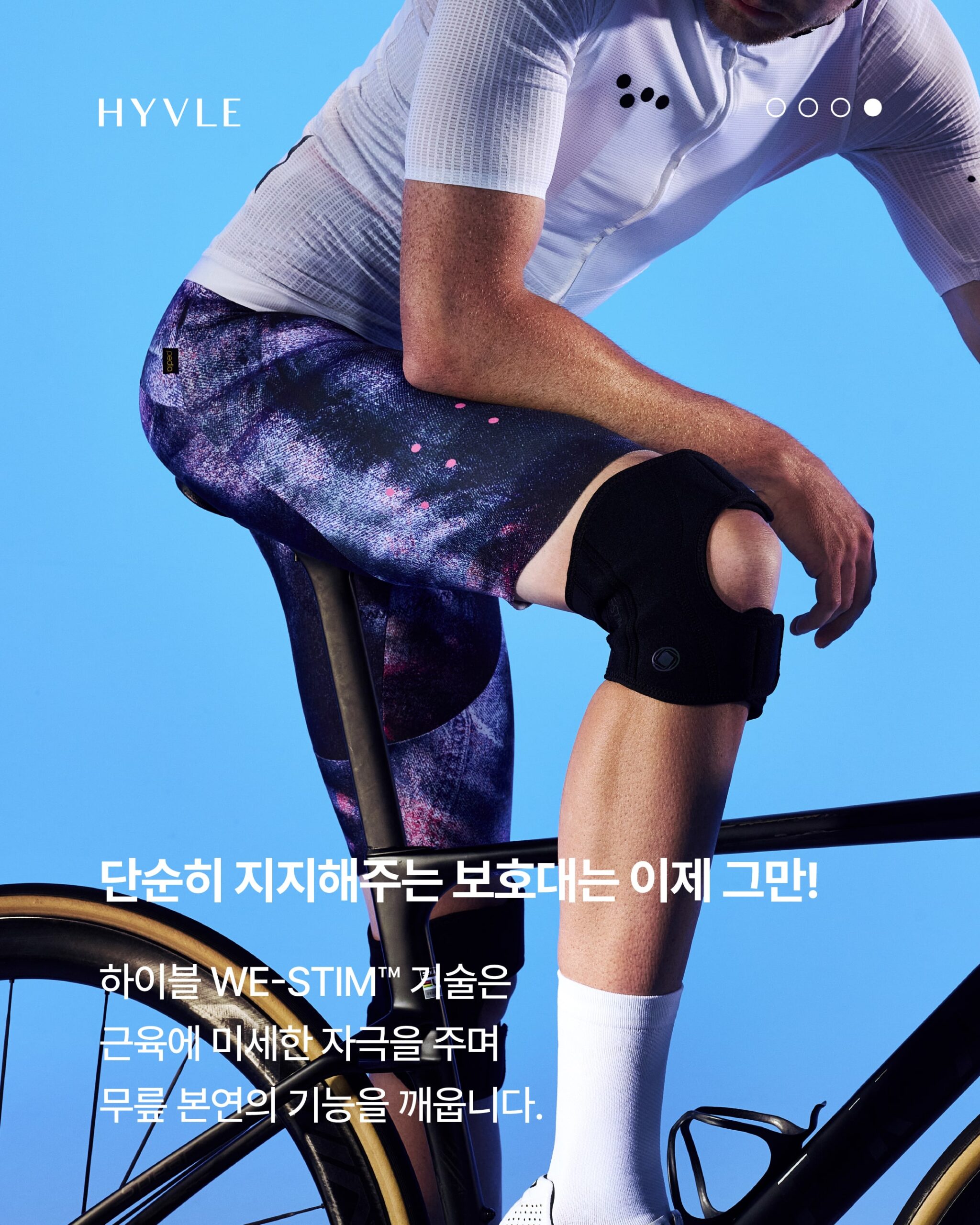 하이블 WE STIM™ 신제품 출시 – 근육 보호, 퍼포먼스, 회복을 한 번에.