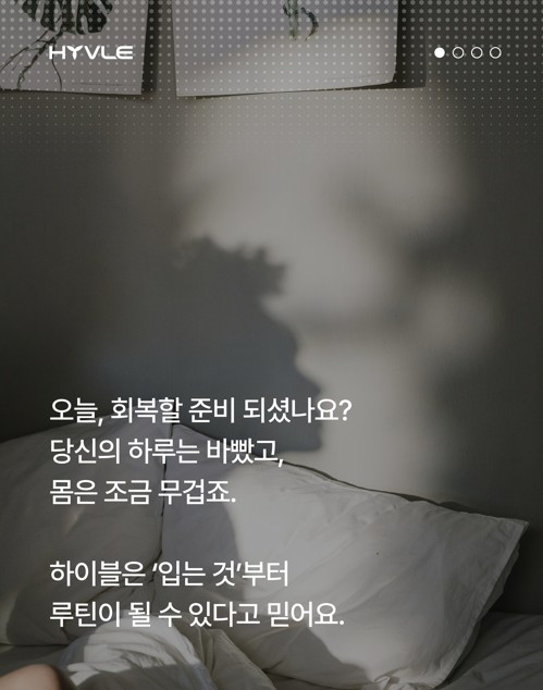 일상 속 회복을 위한 루틴 제안 – 하이블과 시작하는 감각적 변화