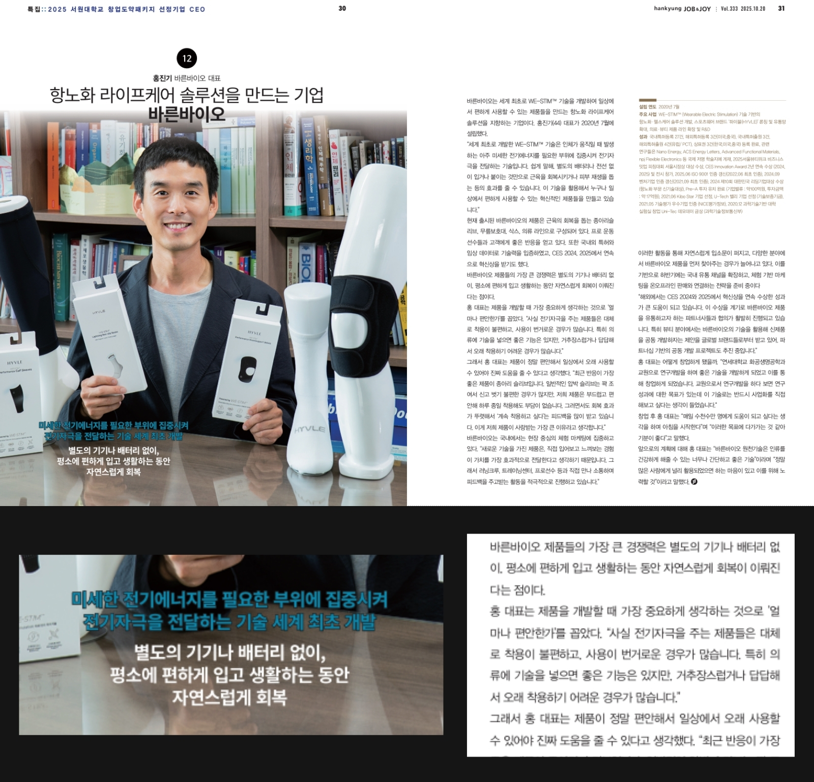 입는 순간, 회복이 시작됩니다. 하이블을 이끄는 기술, 그리고 그 철학